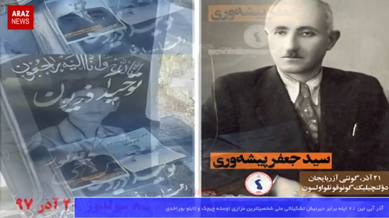 گوندم پروقرامی – ۲۱ آذر