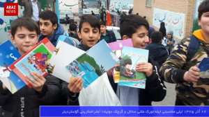 گوندم خبر و تحلیل پروقرامی – ۲۸ آذر