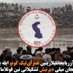 دونیا آزربایجانلیلارینین همرأی‌لیک گونو ایله باغلی آزربایجان میلی دیرنیش تشکیلاتی نین قوتلاما ساوی