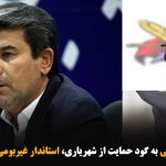 ورود داشناکهای ارمنی به گود حمایت از شهریاری، استاندار غیربومی آزربایجان غربی