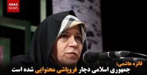 جمهوری اسلامی دچار فروپاشی محتوایی شده است