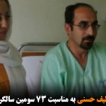 اطلاعیه دکتر لطیف حسنی به مناسبت ۷۳ سومین سالگرد ۲۱ آذر ۱۳۲۴