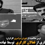 بازداشت شماری از فعالان کارگری توسط نهادهای امنیتی