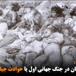 کتاب «آزربایجان در جنگ جهانی اول یا حوادث جیلولوق» + دانلود فایل PDF