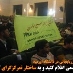 زبان ترکی را رسمی اعلام کنید و به ساختار تمرکزگرای کشور پایان دهید – ویدئو