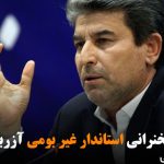 کدخوانی سخنرانی استاندار غیر بومی آزربایجان غربی – ارسلان بیگی