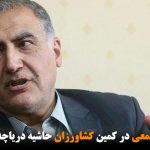 مهاجرت دسته‌جمعی در کمین کشاورزان حاشیه دریاچه اورمیه