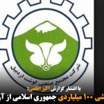 اختلاس و حاتم‌بخشی ۱۰۰ میلیاردی جمهوری اسلامی از آزربایجان جنوبی