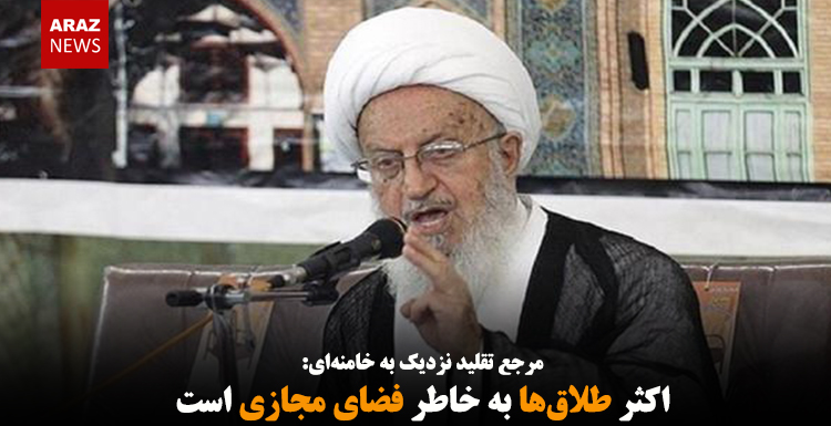 اکثر طلاق‌ها به خاطر فضای مجازی است