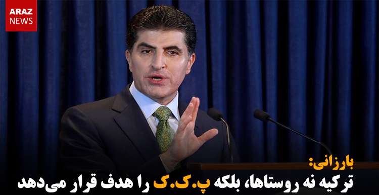 بارزانی: ترکیه نه روستاها، بلکه پ.ک.ک را هدف قرار می‌دهد