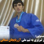 پیوستن جودوکار تبریزی به تیم ملی آزربایجان شمالی