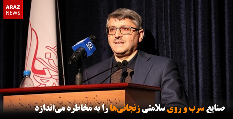 صنایع سرب و روی سلامتی زنجانی‌ها را به مخاطره می‌اندازد