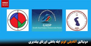 دونیالیق آنادیلی گونو ایله باغلی اورتاق بیلدیری