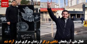 فعال ملی آزربایجان شاهین برزگر از زندان مرکزی تبریز آزاد شد