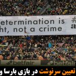 بنر حق تعیین سرنوشت در بازی بارسا و والنسیا