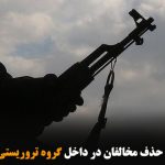 اعدام؛ شیوه حذف مخالفان در داخل گروه تروریستی پ ک ک