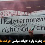 حق تعیین سرنوشت چگونه وارد ادبیات سیاسی حرکت ملی آزربایجان شد