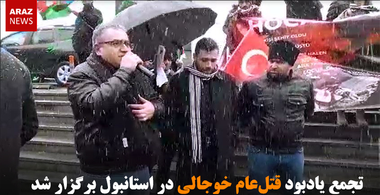 تجمع یادبود قتل‌عام خوجالی در استانبول برگزار شد