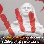 برگزاری تجمع یادبود قتل عام خوجالی در استانبول به همت BAO و توران اوجاقلاری