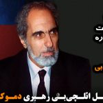 آیا ابـولفضـل ائلـچی‌بـی رهـبری دمـوکـرات بـود؟