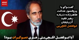 آیا ابـولفضـل ائلـچی‌بـی رهـبری دمـوکـرات بـود؟