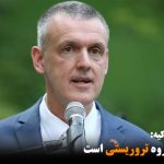 پ.ک.ک یک گروه تروریستی است