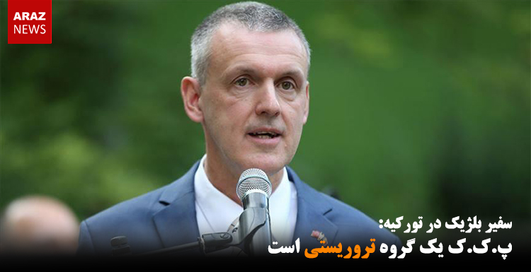 پ.ک.ک یک گروه تروریستی است