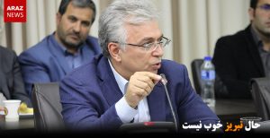 حال تبریز خوب نیست