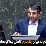 قدرت خرید مردم به میزان یک‌سوم کاهش پیداکرده است