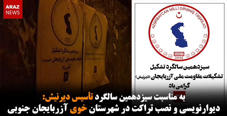 دیوارنویسی و نصب تراکت در شهرستان خوی آزربایجان جنوبی