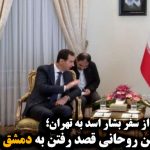 حسن روحانی قصد رفتن به دمشق دارد؟