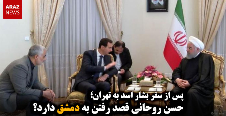 حسن روحانی قصد رفتن به دمشق دارد؟