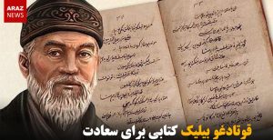 قوتادغو بیلیک کتابی برای سعادت