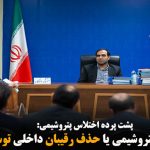 اختلاس در پتروشیمی یا حذف رقیبان داخلی توسط سپاه