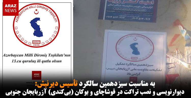 دیوارنویسی و نصب تراکت در قوشاچای و بوکان (بی‌کندی) آزربایجان جنوبی