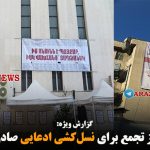 مجوز تجمع برای نسل‌کشی ادعایی صادر شد