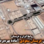 راکتور هسته‌ای عربستان سعودی آماده بهره‌برداری شده است