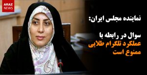 سوال در رابطه با عملکرد تلگرام طلایی ممنوع است