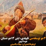 دده قورقودون ۳-جو نوسخه‌سی تاپیلدی، ایتن ۱۳-جو دستان دا اورتایا چیخدی-میلاد بالسینی