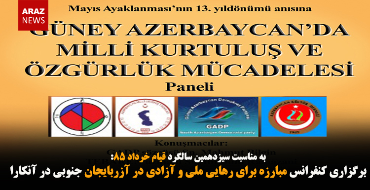 برگزاری کنفرانس مبارزه برای رهایی ملی و آزادی در آزربایجان جنوبی در آنکارا