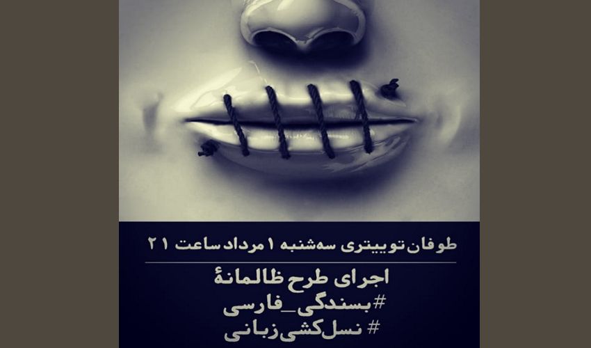 حضور گسترده فعالان حقوق بشر در طوفان توییتری بسندگی فارسی