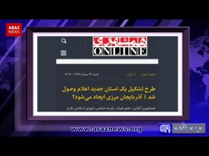 مخالفت با استان آزربایجان مرزی «نه به تجزیه آزربایجان» است – دیدگاه