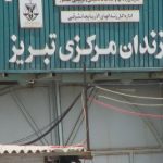 مخالفت با آزادی مشروط علی احمدی زندانی سیاسی آزربایجانی