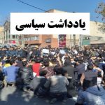 نگاهی کوتاه به زوایای پنهان اعتراضات آبان ماه