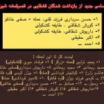 دهها تورک قشقایی کشته و صدها تن نیز دستگیر شده‌اند