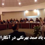 گرامیداشت یاد صمد بهرنگی در آنکارا – تصاویر