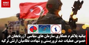 بیانیه پلتفرم همکاری سازمان های سیاسی آزربایجان در خصوص عملیات ضد تروریستی و شهادت نظامیان...