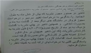 کارشکنی مسئولان دانشگاه تبریز برای ممانعت از انتشار نشریه دانشجویی «گله جک» + اسناد