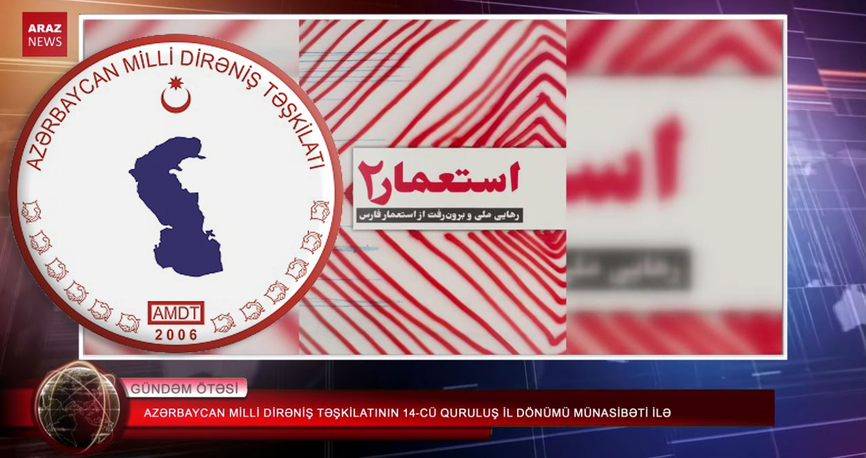 آزربایجان میللی دیرنیش تشکیلاتی‌نین قورولوشونون ۱۴-جو ایلدؤنومو موناسیتی ایله