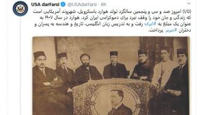 وزارت امور خارجه آمریکا یاد هوارد باسکرویل شهید راه آزادی مبارزات مشروطه آزربایجان را گرامی...